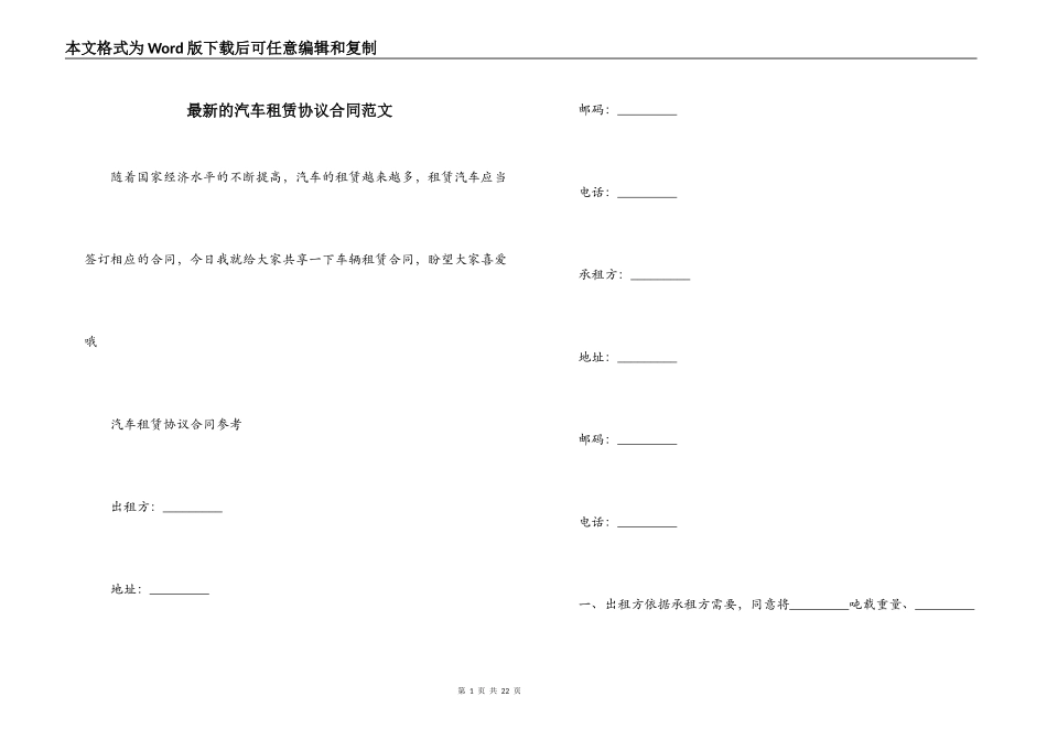最新的汽车租赁协议合同范文_第1页