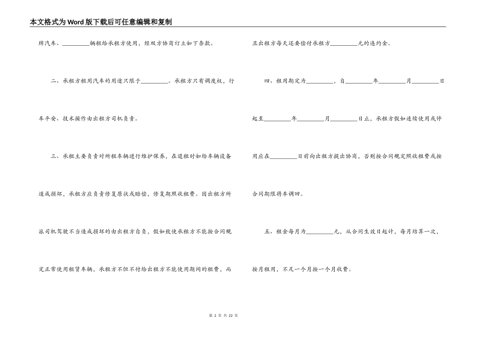 最新的汽车租赁协议合同范文_第2页