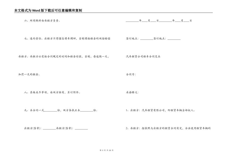 最新的汽车租赁协议合同范文_第3页