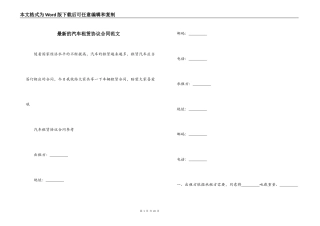 最新的汽车租赁协议合同范文