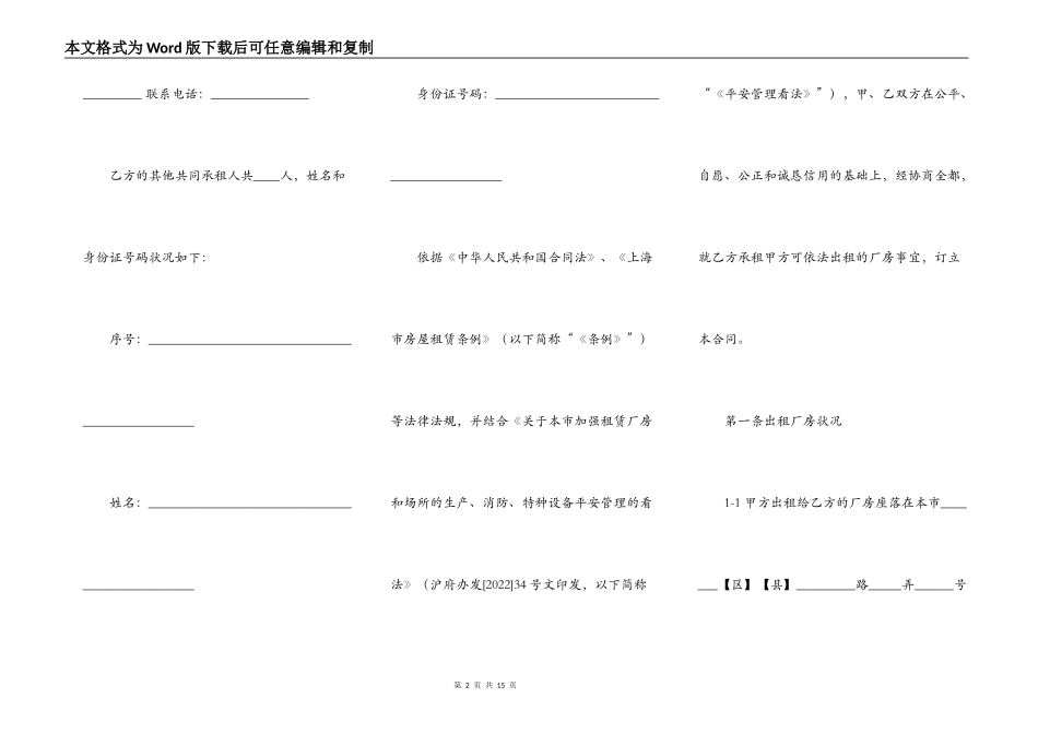 上海的厂房出租合同范本_第2页