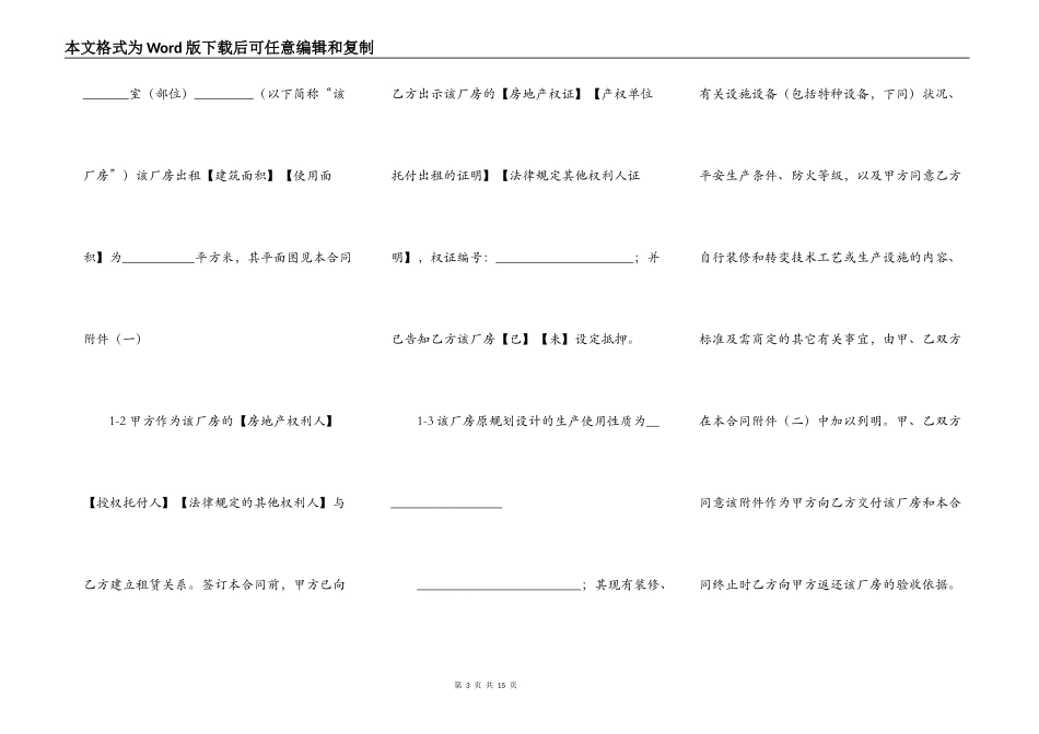 上海的厂房出租合同范本_第3页