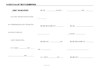 上海的厂房出租合同范本