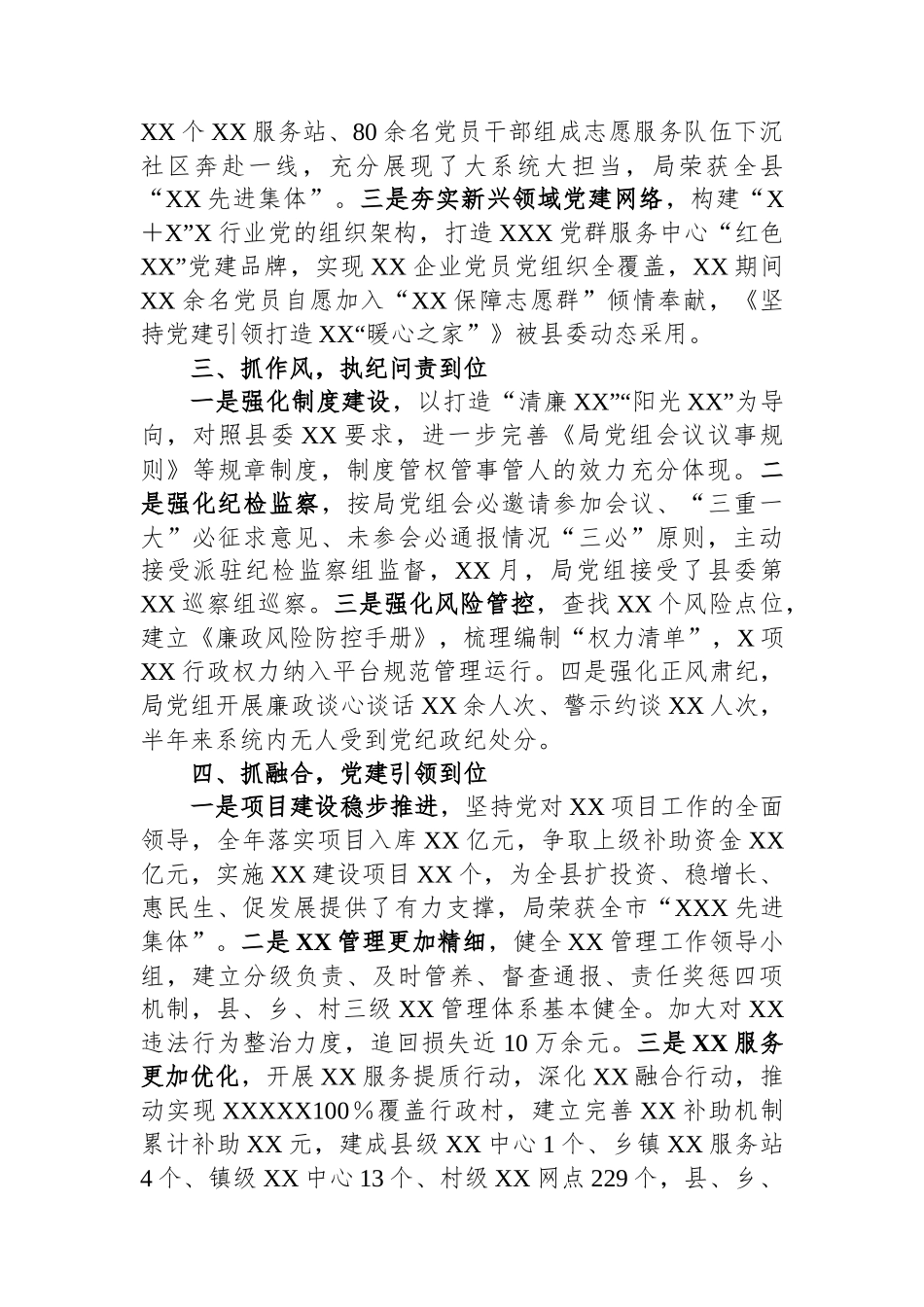 局党组2023年度抓基层党建工作半年述职报告_第2页