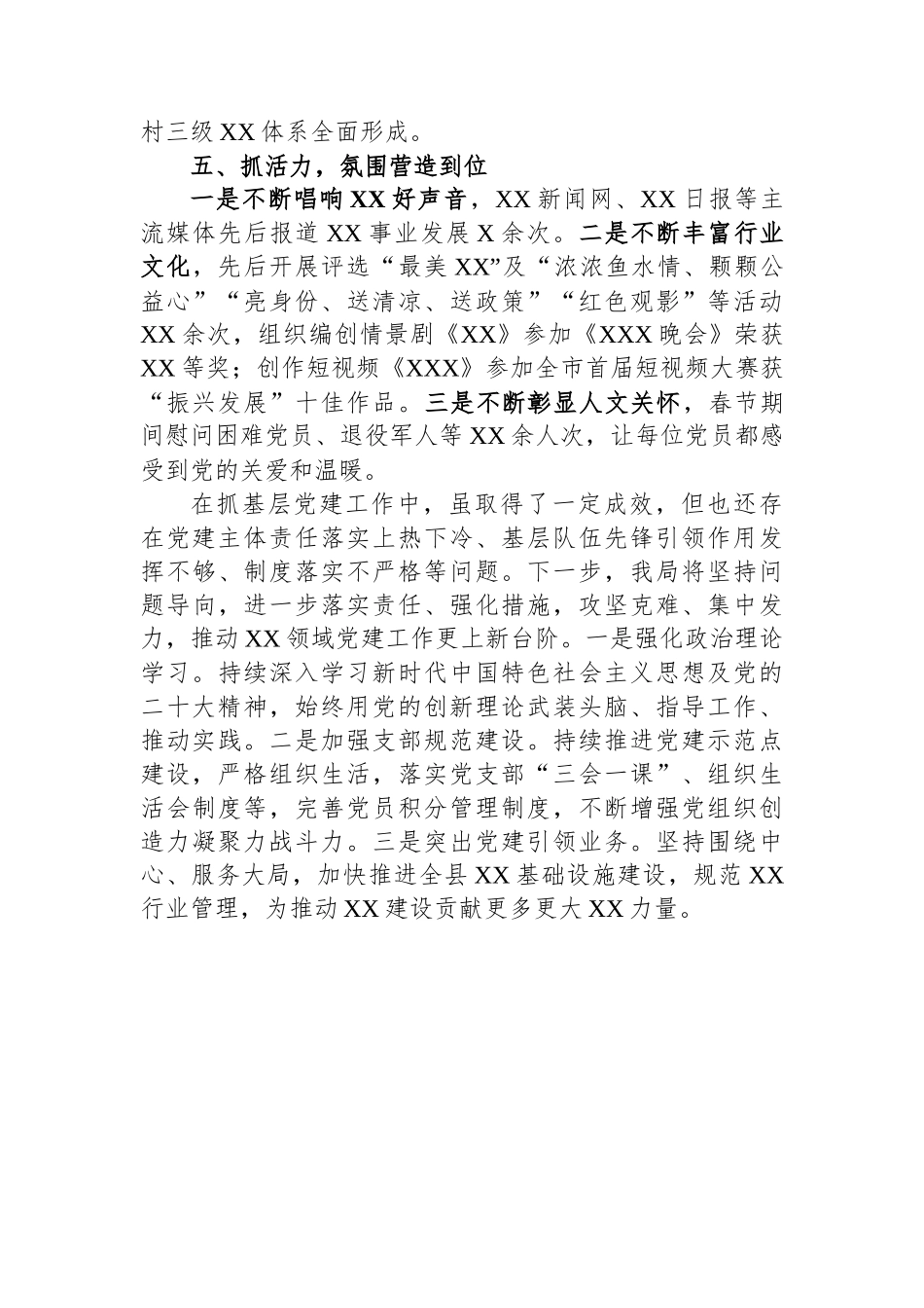 局党组2023年度抓基层党建工作半年述职报告_第3页
