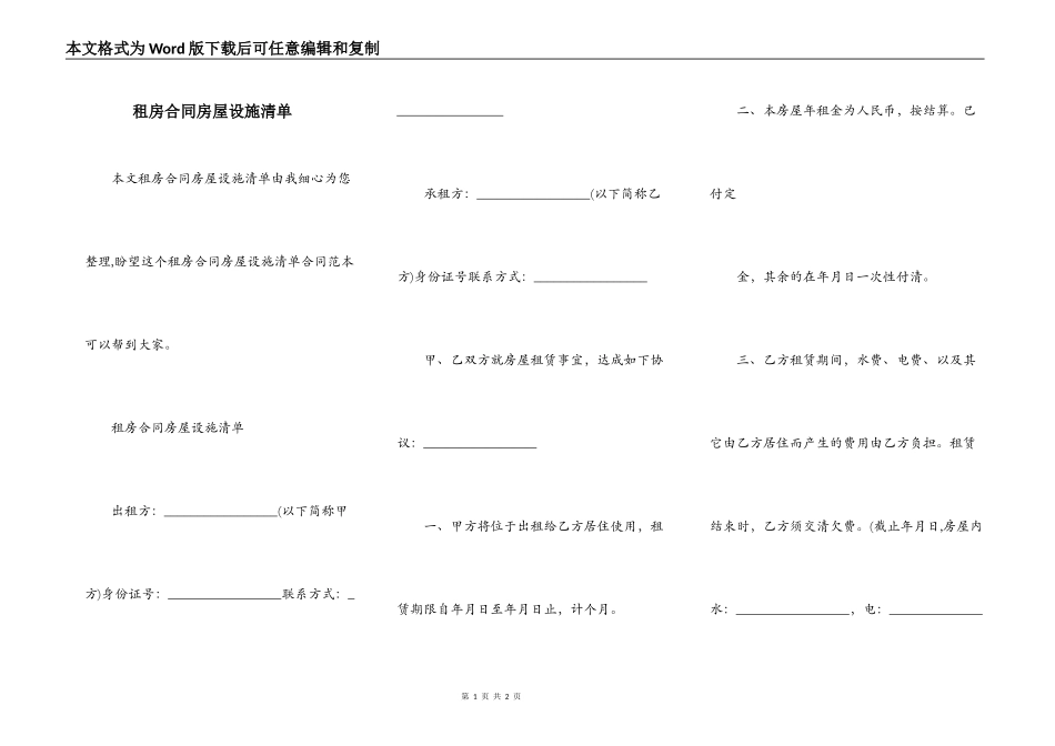 租房合同房屋设施清单_第1页