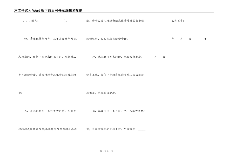 租房合同房屋设施清单_第2页