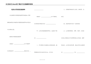 租房合同房屋设施清单