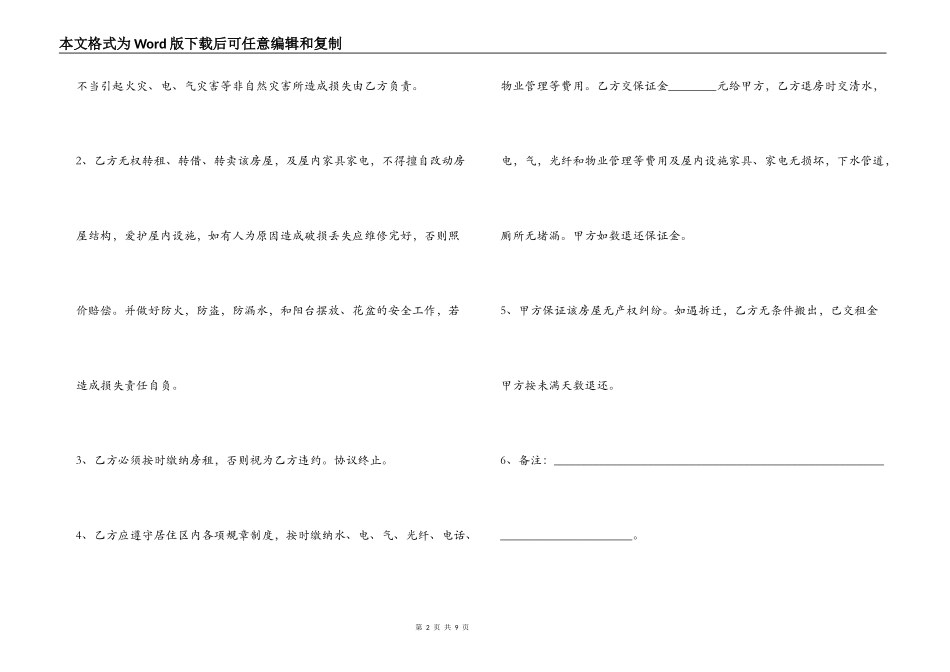 租房合同样板电子版免费下载_第2页