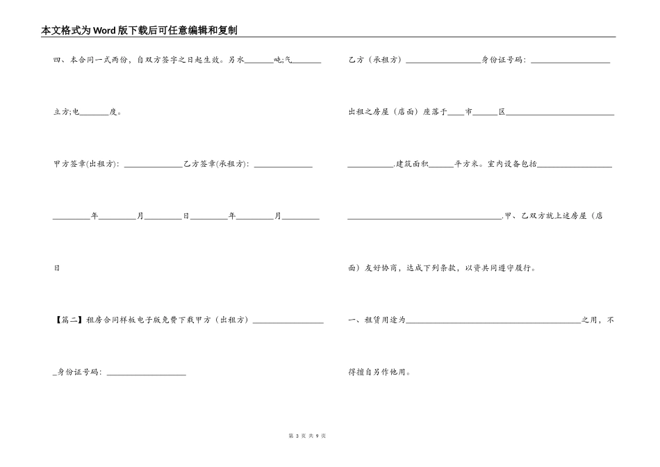 租房合同样板电子版免费下载_第3页
