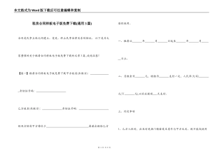 租房合同样板电子版免费下载