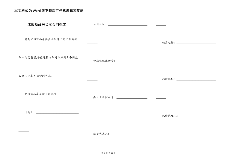 沈阳商品房买卖合同范文_第1页