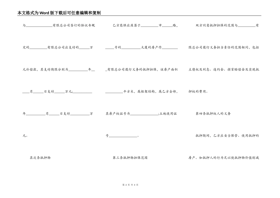 房子抵押合同的模板_第2页