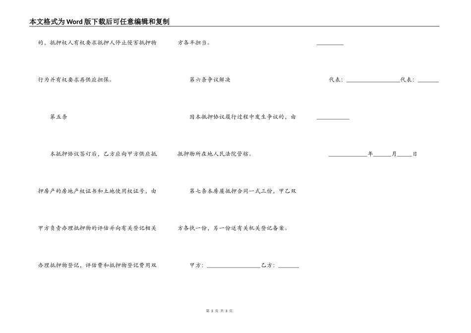 房子抵押合同的模板_第3页