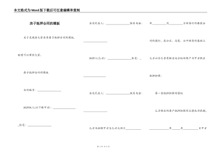 房子抵押合同的模板