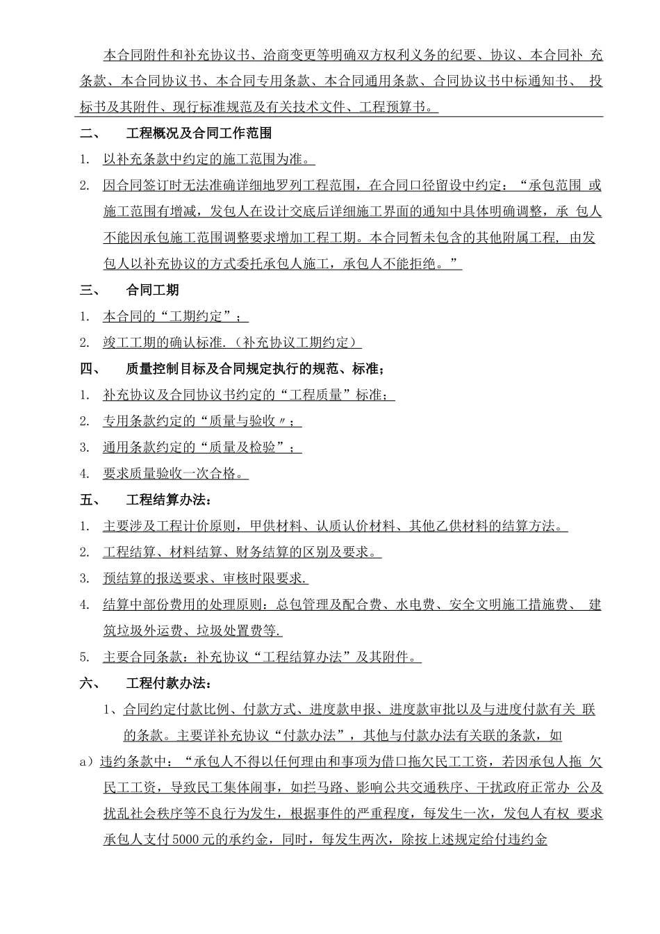 总包合同交底内容_第2页