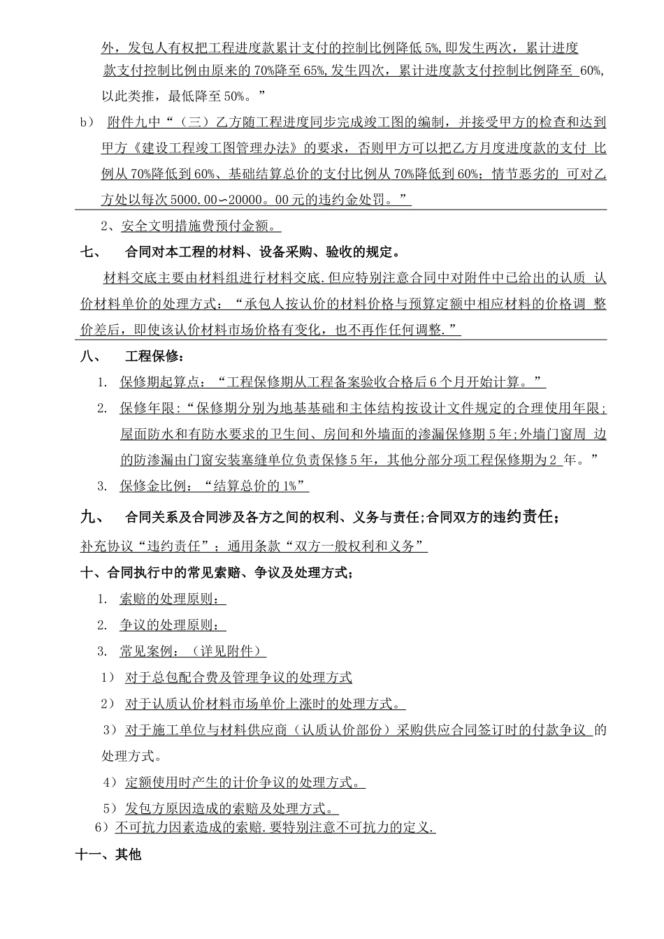 总包合同交底内容_第3页