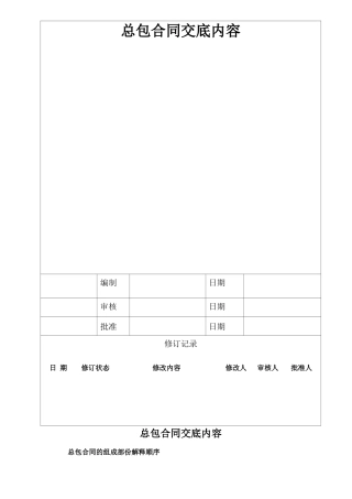 总包合同交底内容