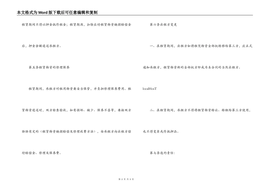 建筑施工物质租赁合同_第2页