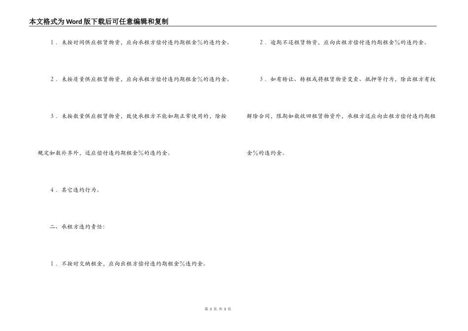 建筑施工物质租赁合同_第3页