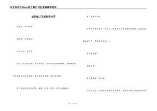 建筑施工物质租赁合同