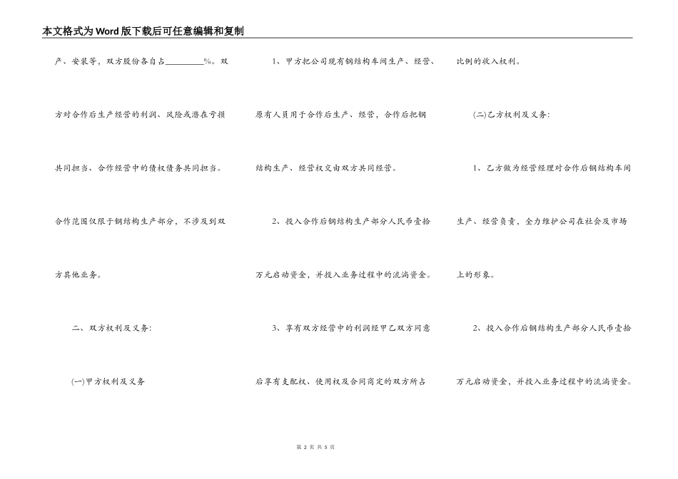 合作经营合同书样书_第2页