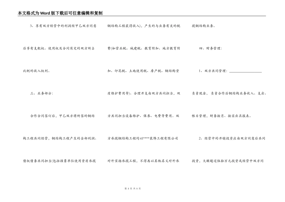 合作经营合同书样书_第3页