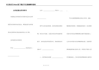 合作经营合同书样书