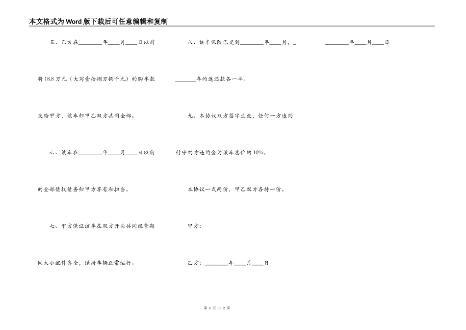 常用版合作经营合同范本_第2页