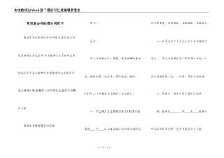 常用版合作经营合同范本