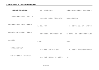 新版房屋买卖合同范本