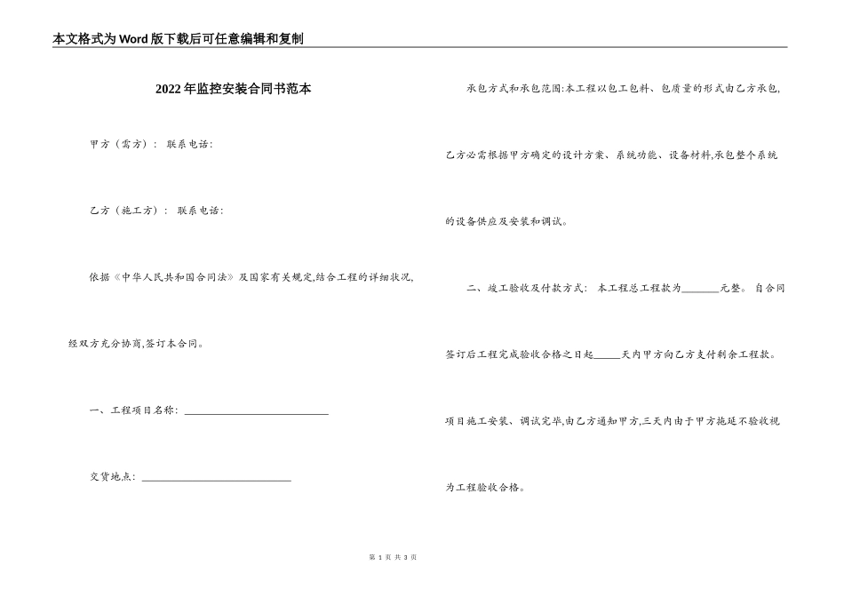 2022年监控安装合同书范本_第1页