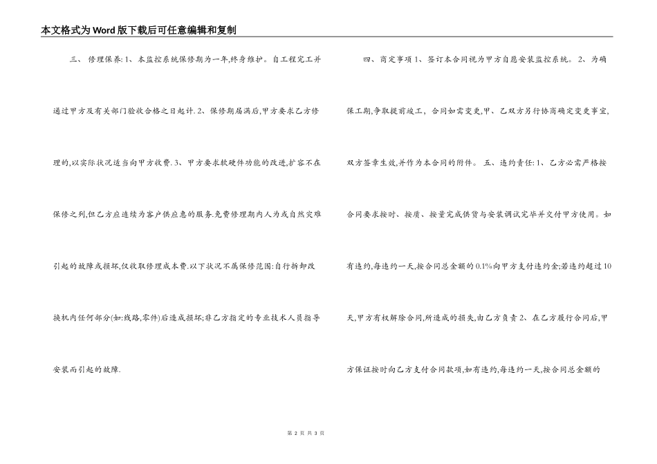 2022年监控安装合同书范本_第2页