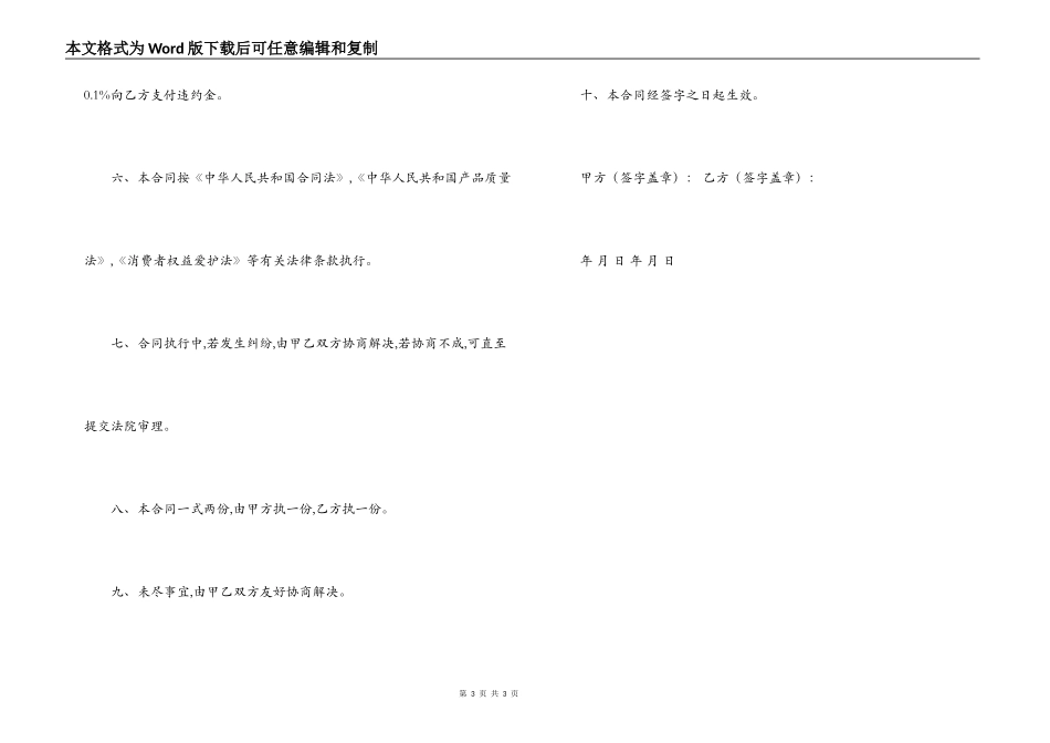 2022年监控安装合同书范本_第3页