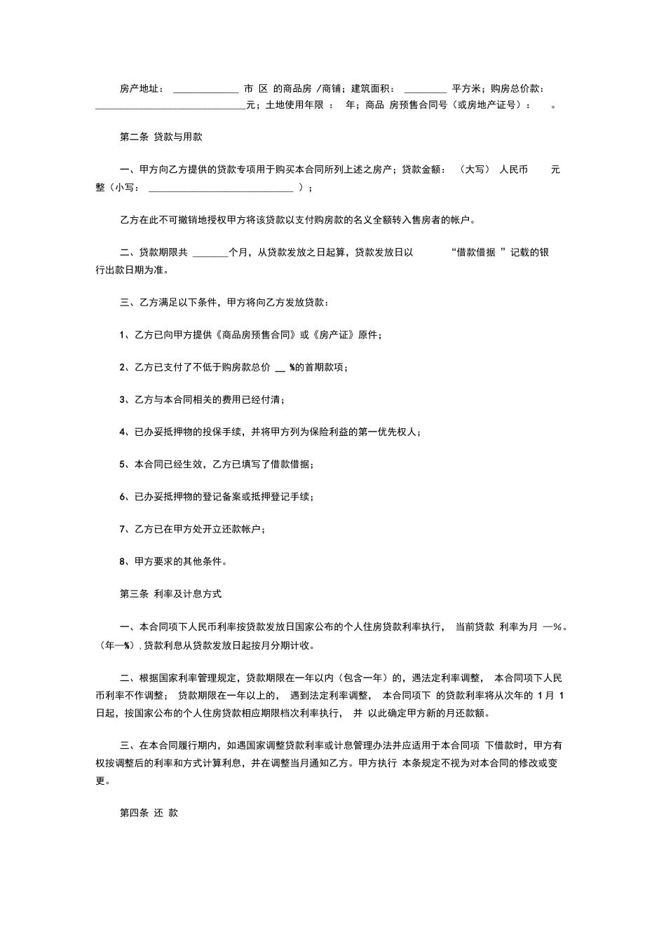 银行房屋按揭贷款合同_第2页