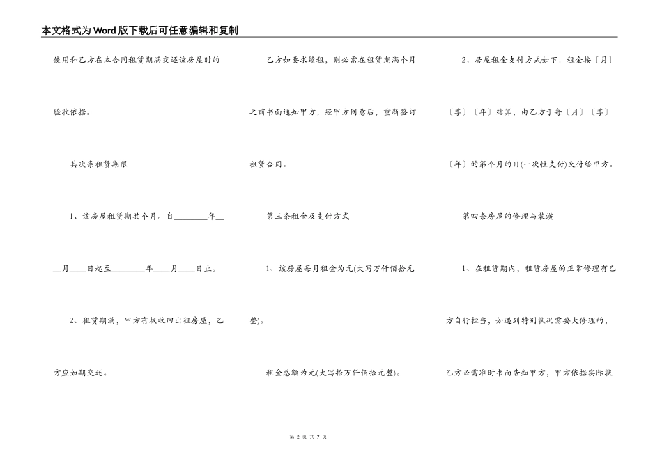 简单的二手房东房屋租赁合同范本_第2页