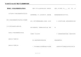 简单的二手房东房屋租赁合同范本