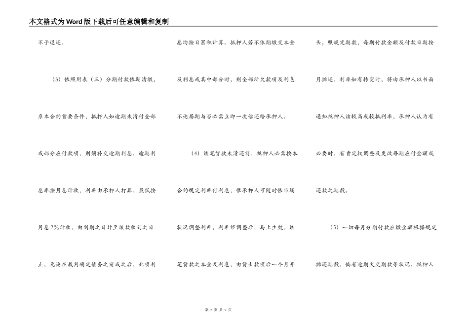 深圳经济特区房产抵押贷款合同格式范本_第2页