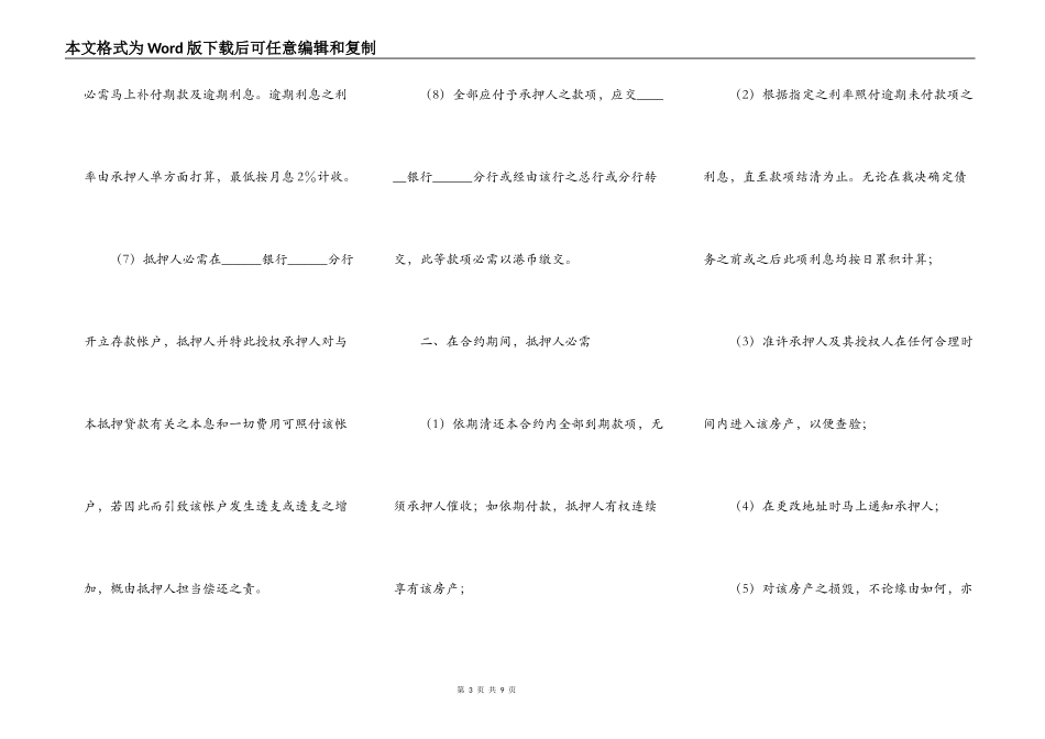 深圳经济特区房产抵押贷款合同格式范本_第3页