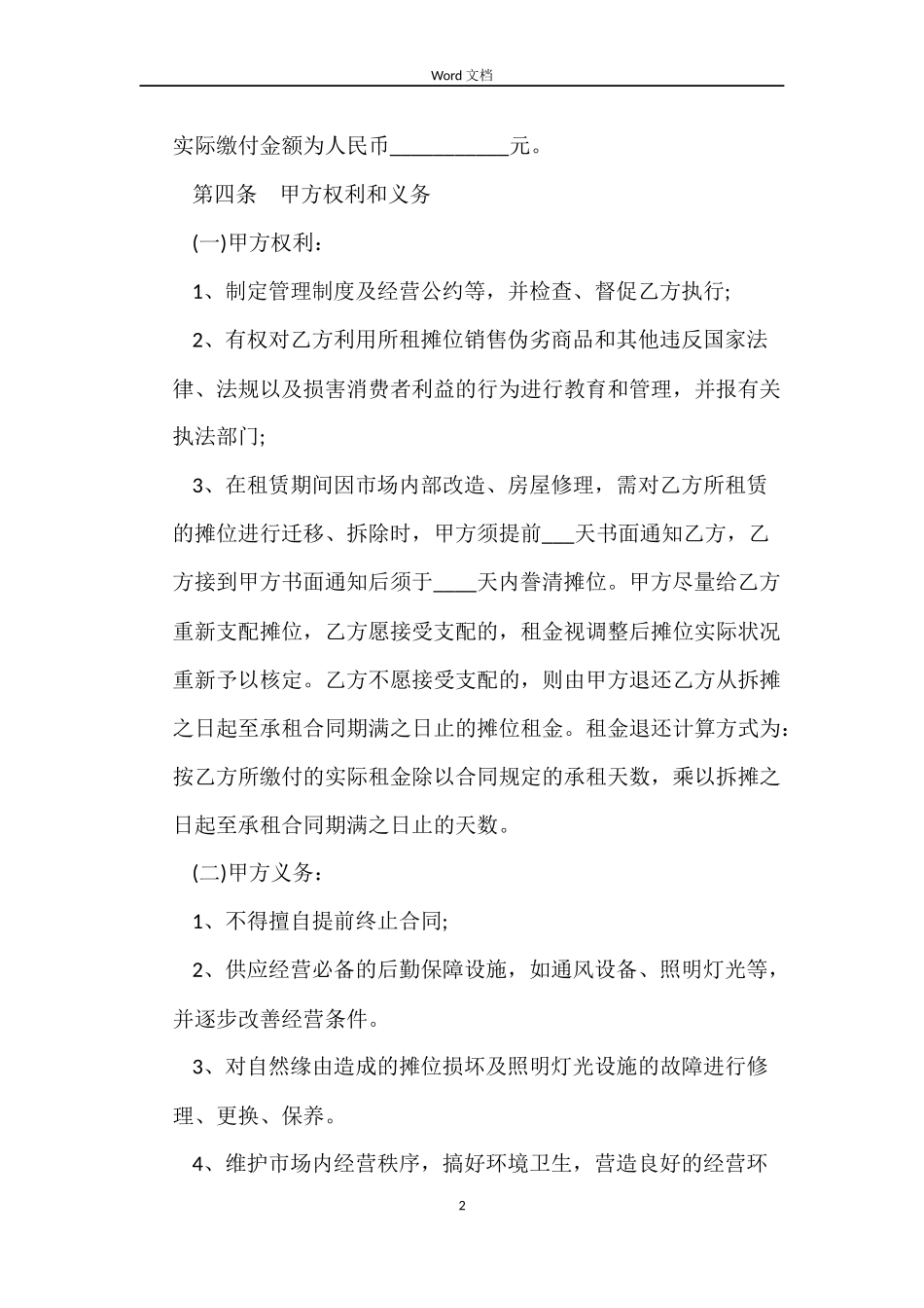 摊位租赁合同_第2页