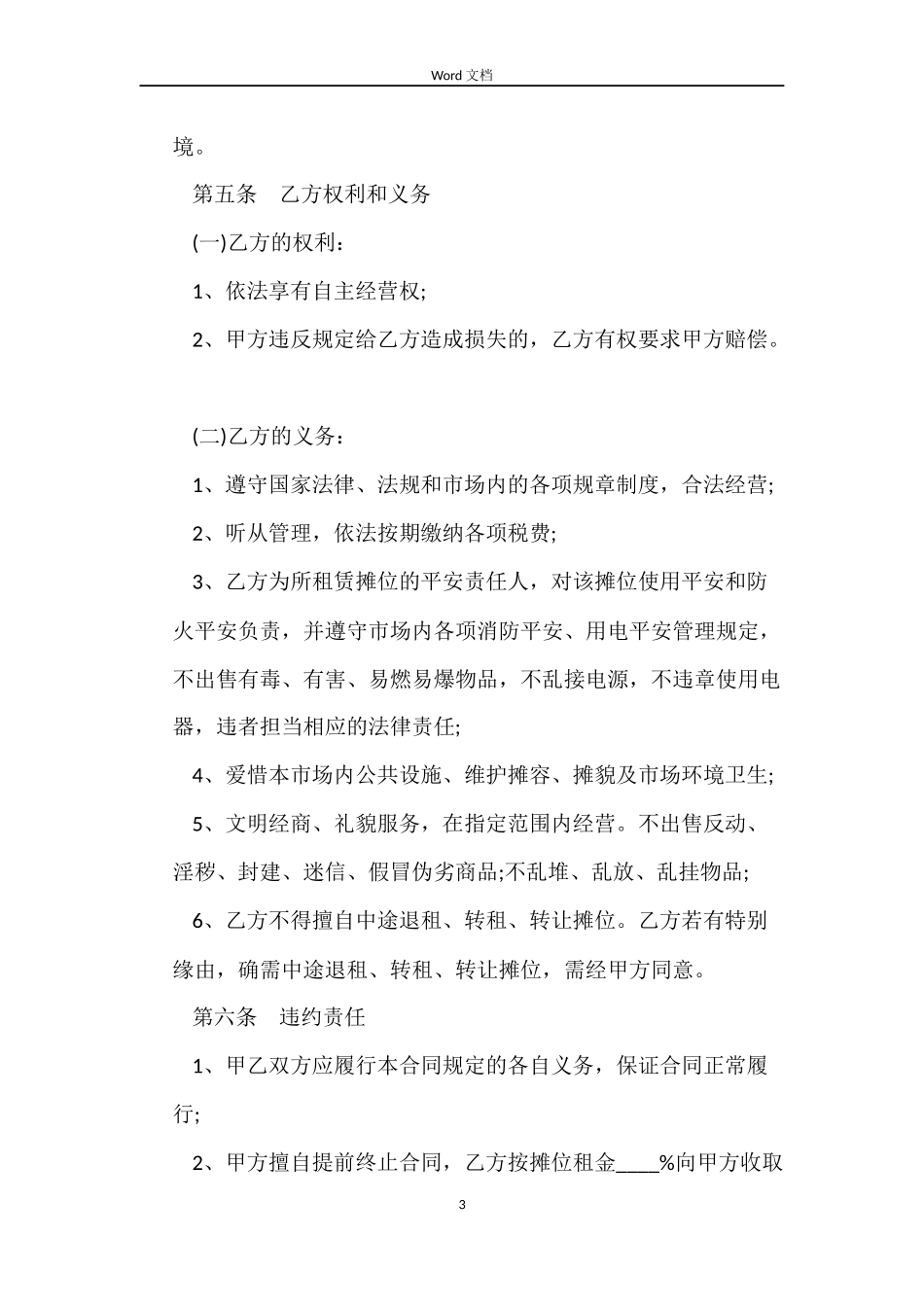 摊位租赁合同_第3页