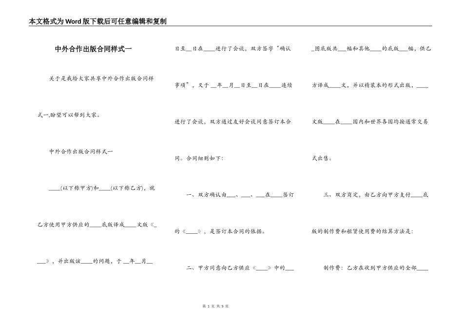 中外合作出版合同样式一_第1页