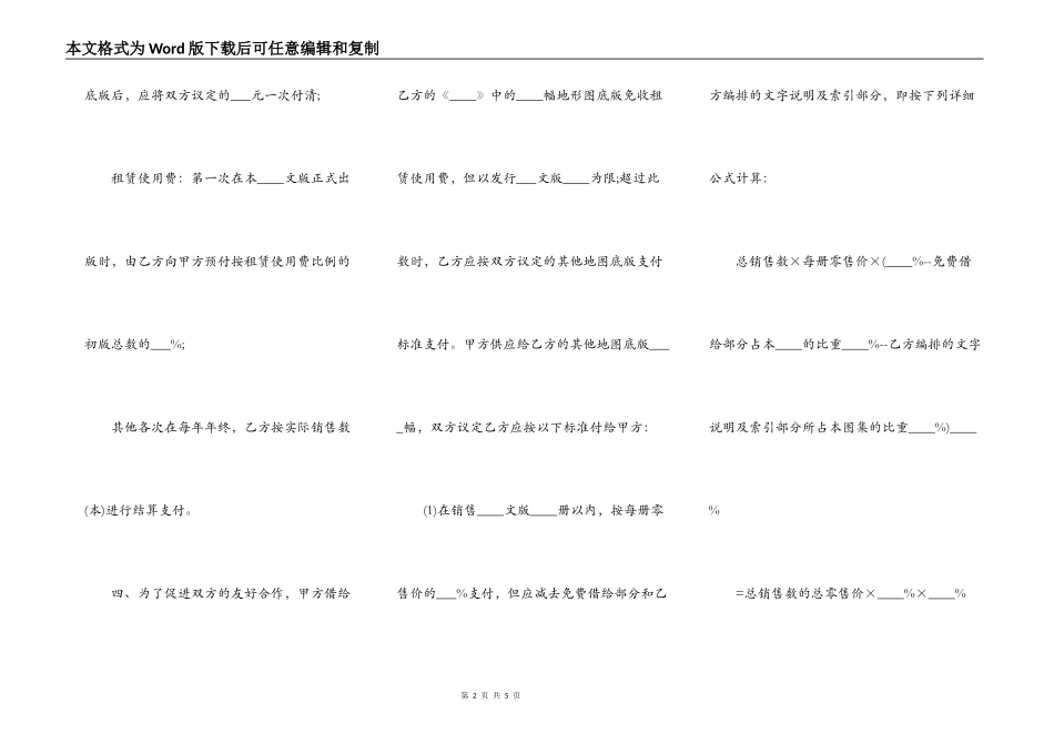 中外合作出版合同样式一_第2页