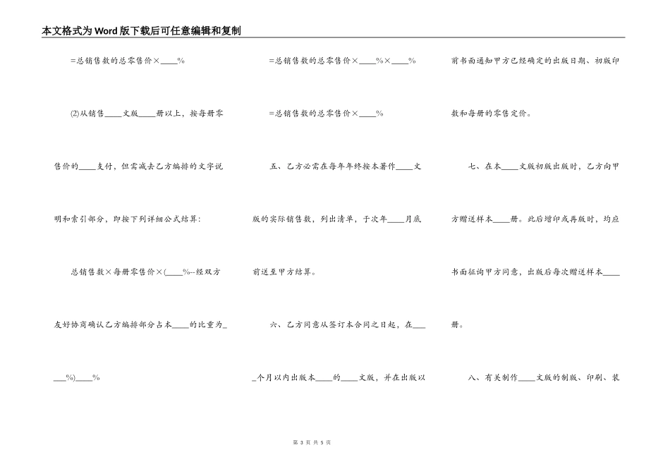 中外合作出版合同样式一_第3页