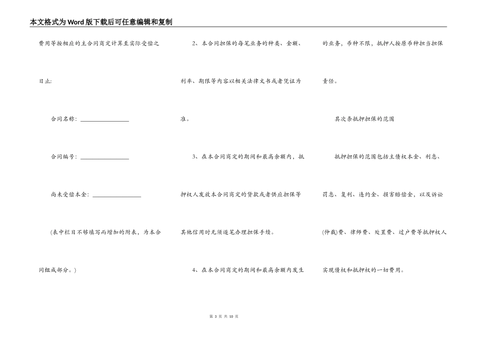 简单最高额抵押合同_第3页