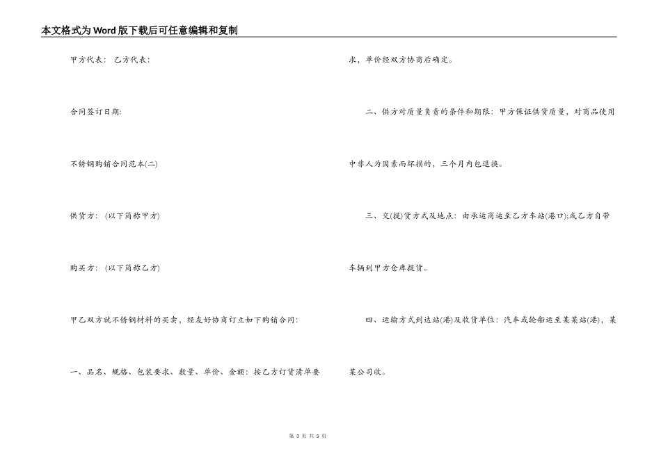 2022不锈钢采购合同模板_第3页