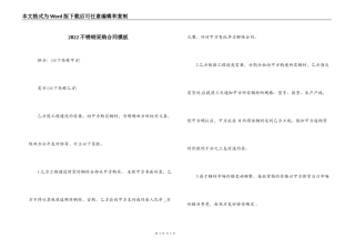 2022不锈钢采购合同模板