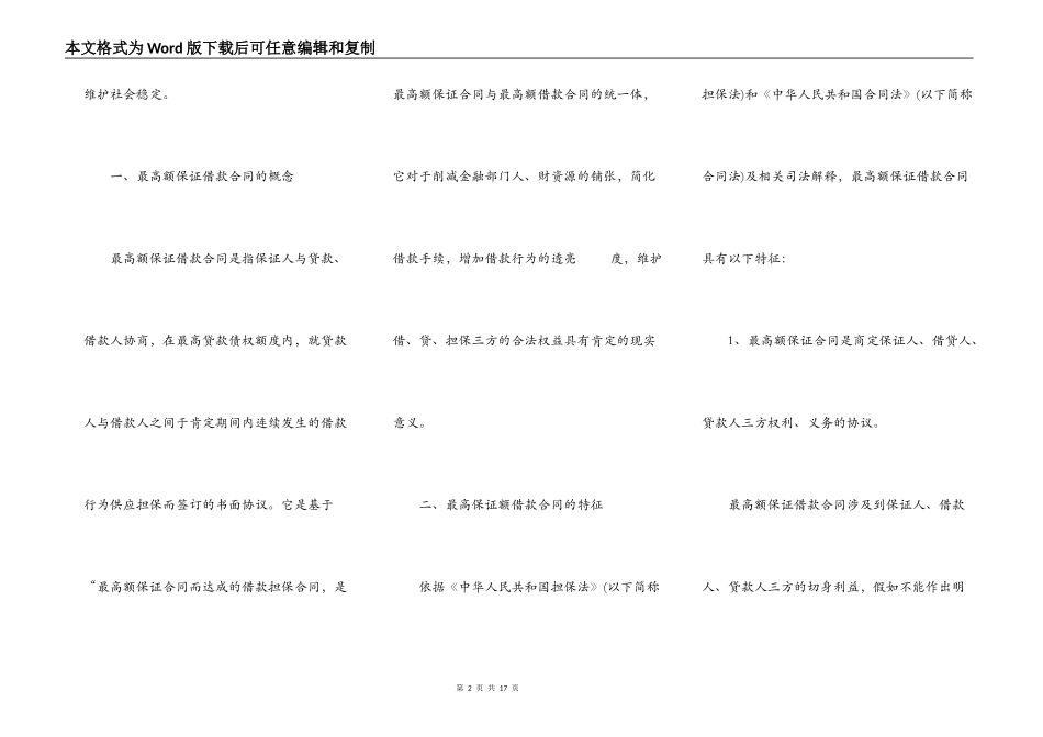 最高额保证借款合同_第2页