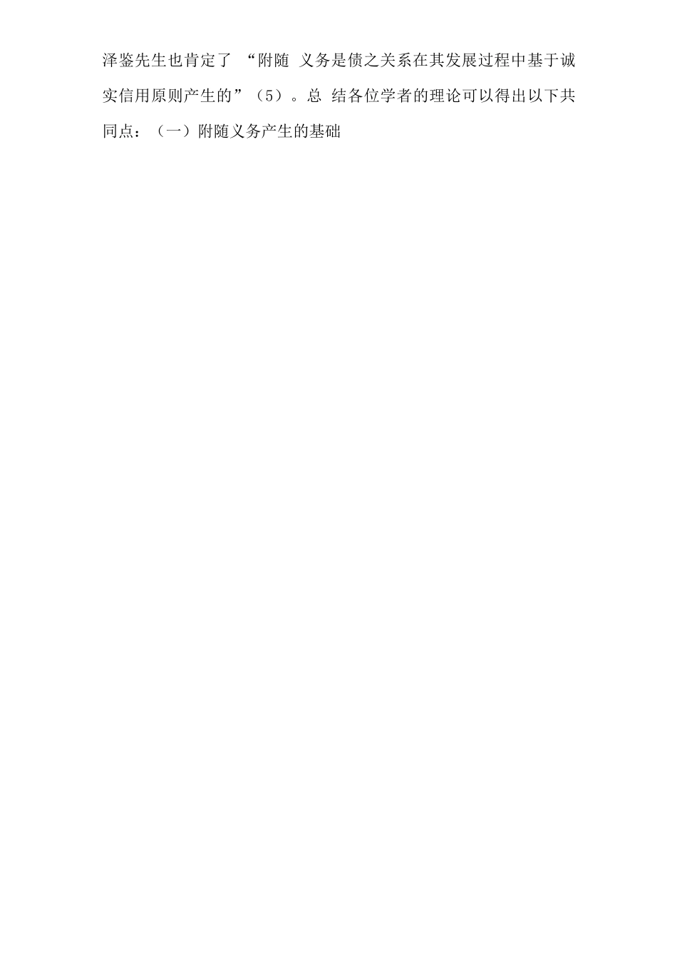 合同履行中违反附随义务的法律效果_第3页