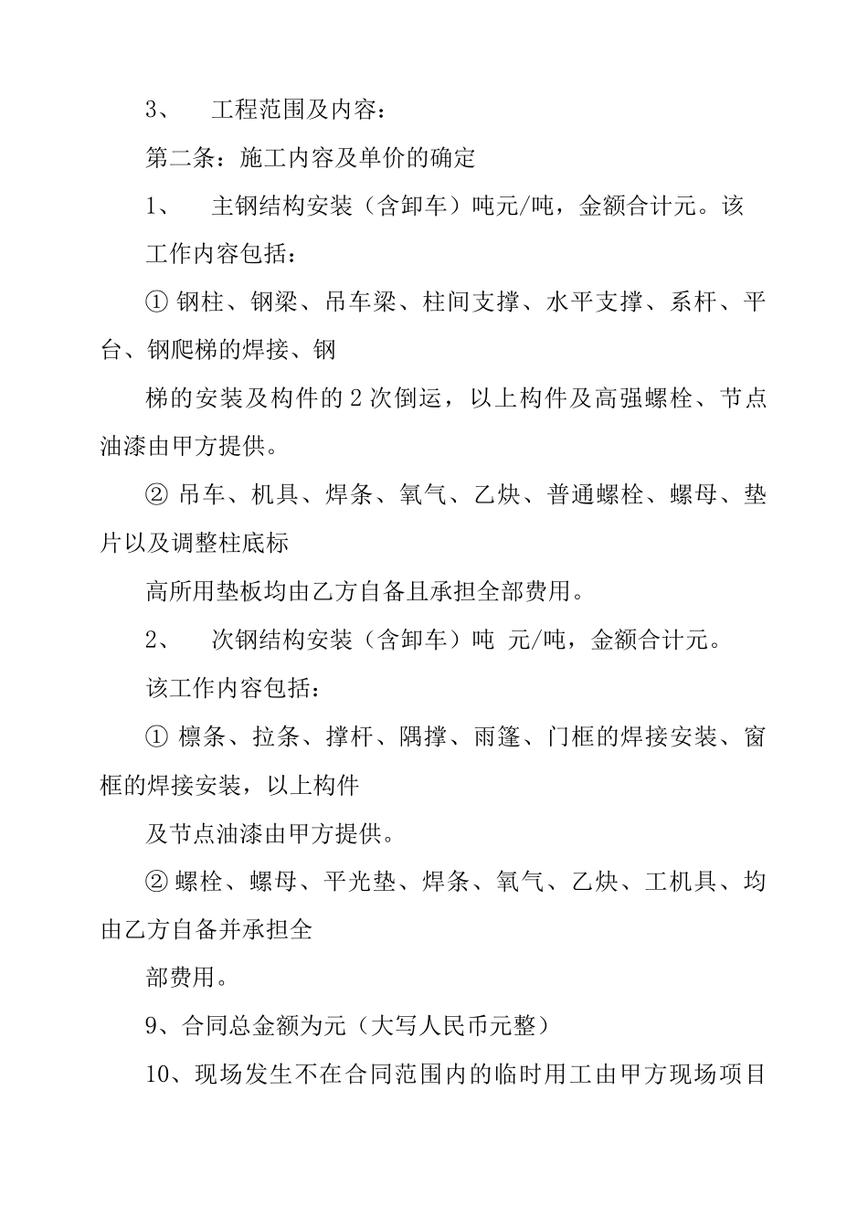 钢结构制作劳务合同范本_第2页